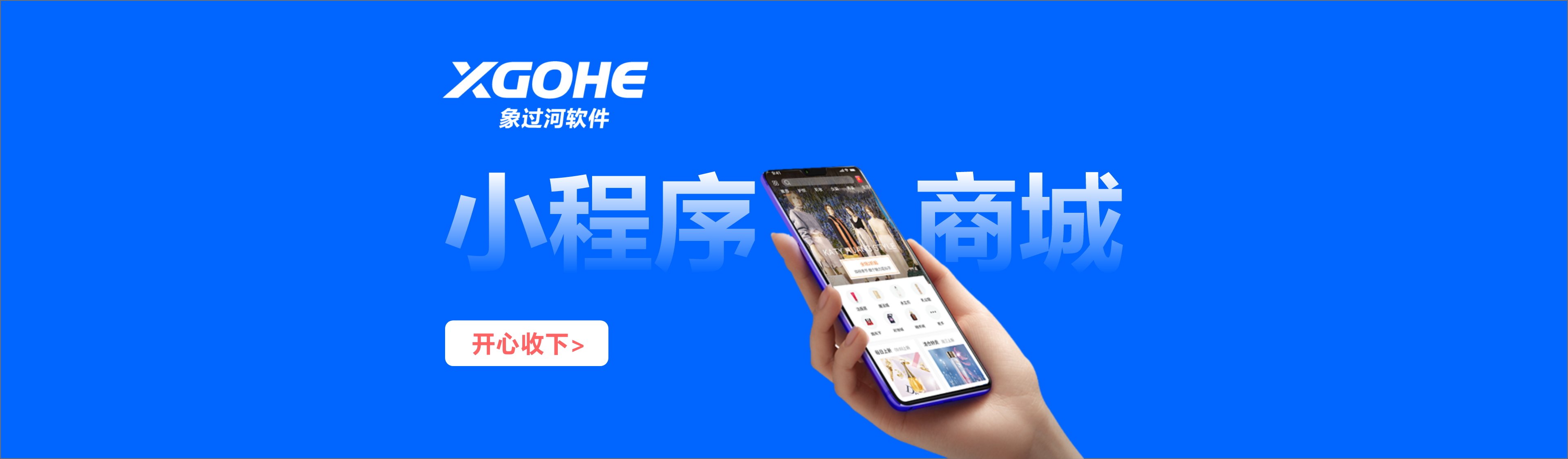 小程序商城