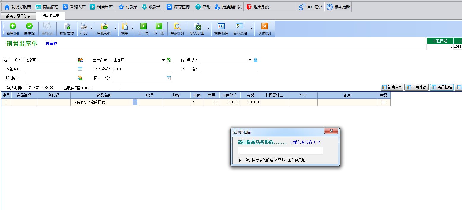 智能門鎖進銷存出入庫管理軟件