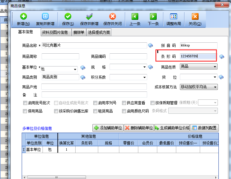 出入庫管理軟件