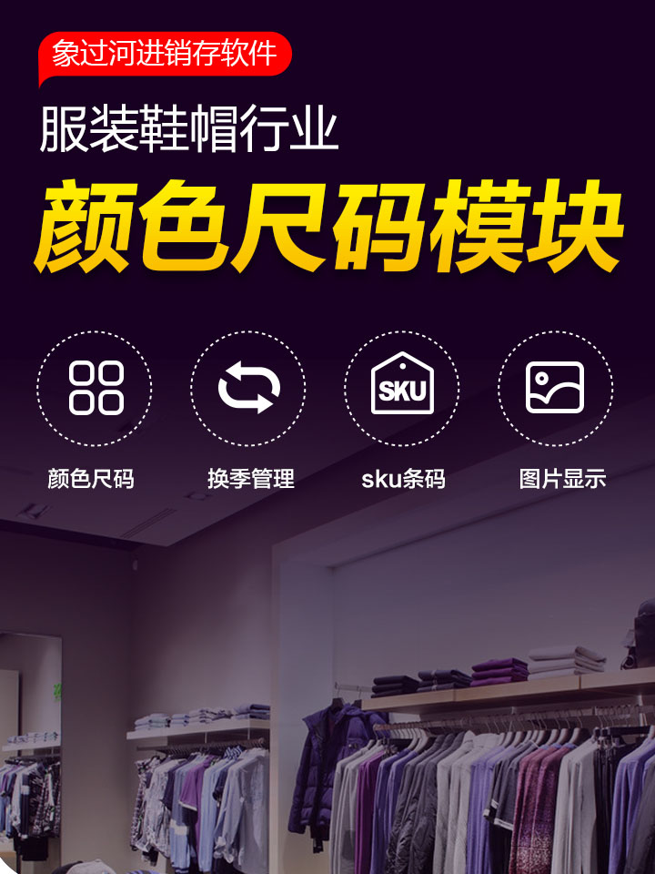 服裝店進(jìn)銷存軟件.jpg