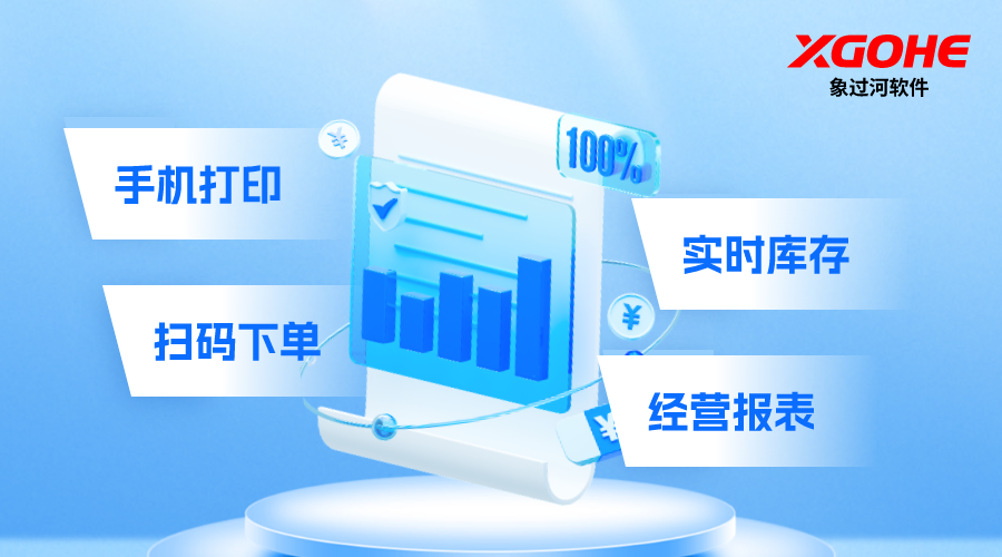 凍品批發(fā)進(jìn)銷存軟件有哪些.png