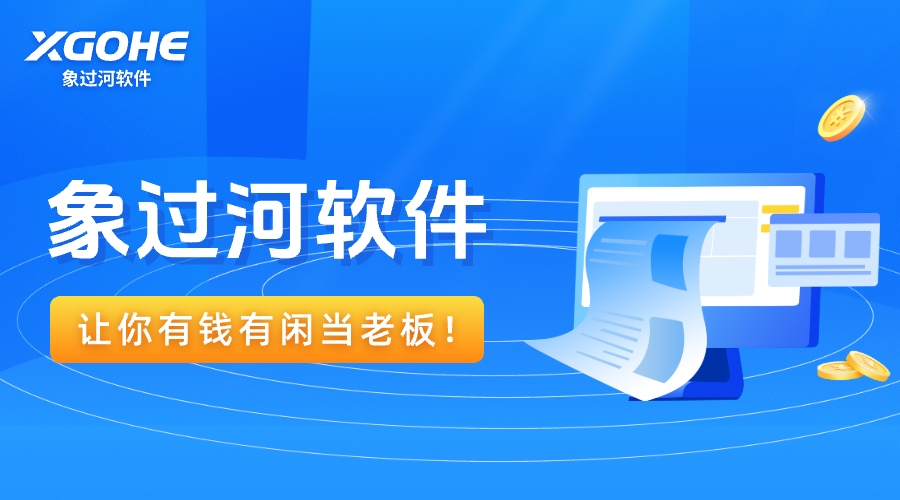 象過河軟件有錢有閑當老板.jpg