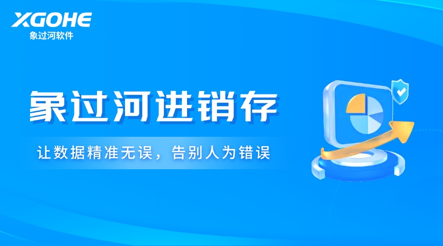 連鎖店庫存一團糟？進銷存軟件多店數據統一，成本省40%！.jpg