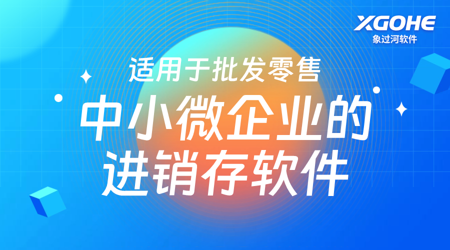 連鎖店庫存一團糟？進銷存軟件多店數據統一，成本省40%！.png