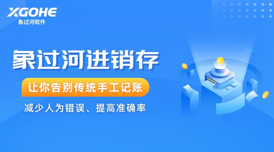 庫存成本算不清？進銷存軟件自動核算毛利，利潤透明化！.jpg
