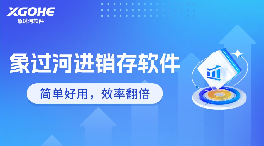 簡單好用的進銷存軟件.jpg