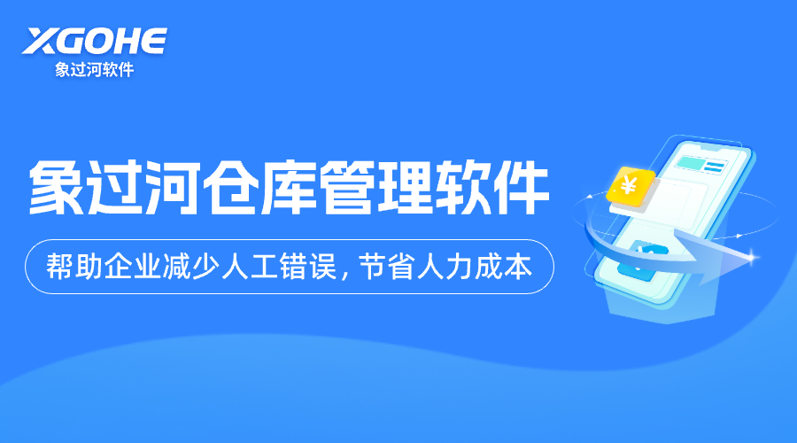 c倉庫管理 (3)幫助企業(yè)減少人工錯(cuò)誤，節(jié)省人力成本.png