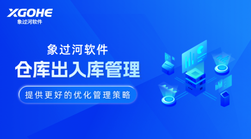 倉庫出入庫管理系統(tǒng) (2)提供更好的優(yōu)化管理策略.png